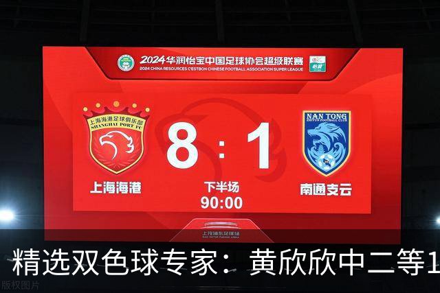 精选双色球专家：黄欣欣中二等114万 9人中5+1