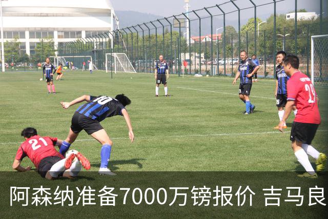 阿森纳准备7000万镑报价 吉马良斯经纪人发神秘照：一直在工作
